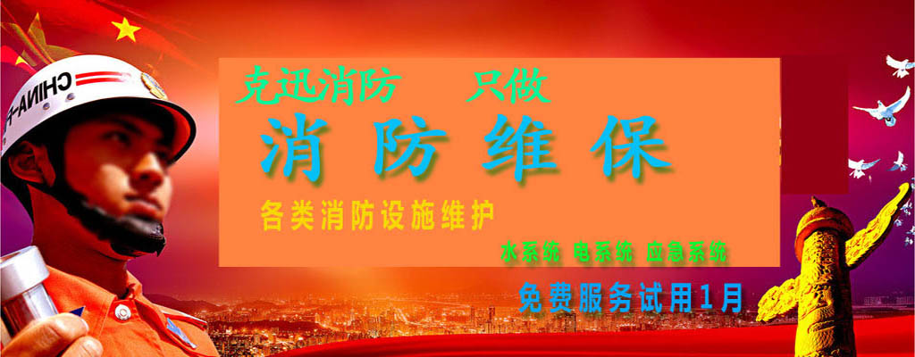 成都消防維保公司