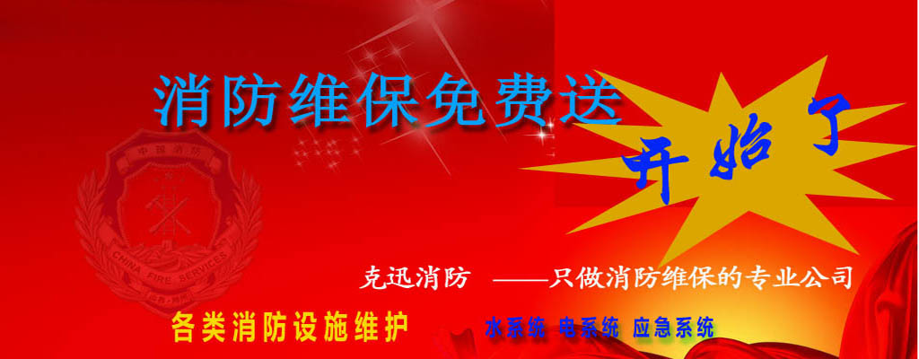 成都消防安裝公司