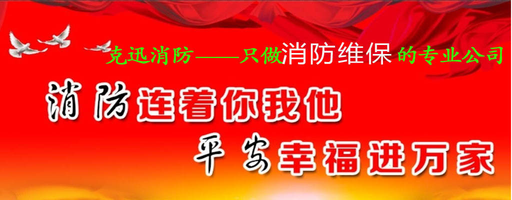消防維保